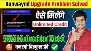 Runwayml credits problem solve ️  Runway ml upgrade (out of credits) Runwayml ai tutorial #aivideo