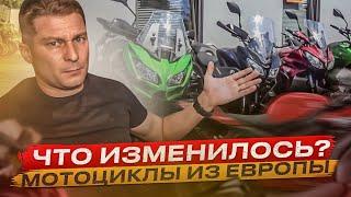 «Как раньше» УЖЕ не будет! Мотоциклы из Европы. MotoChoice.