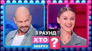 Леся Нікітюк підвела Jerry Heil – Хто зверху? 2023. Випуск 13. Раунд 3