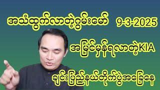 Revolution review  channel မှကြိုဆိုပါတယ် အမြဲမပြတ်ကြည့်ရှုနိုင်ရန် subscriber လုပ်ပေးထားပါ