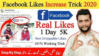 Facebook Par Like Kaise Badhaye 2020 | FB Like Badhane Ka Tarika | New Best FB Auto Liker 2020