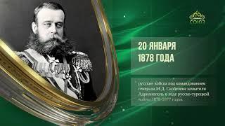 Этот день в истории 20 января