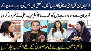 Hygiene Tips For Girls | Dr Nabiha Ali | Skin Brightening Scrub | Dr Bilquis | Madeha Naqvi|SAMAA TV