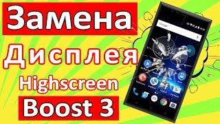 Boost 3 / SE / PRO /SE PRO ЗАМЕНА ДИСПЛЕЙНОГО МОДУЛЯ