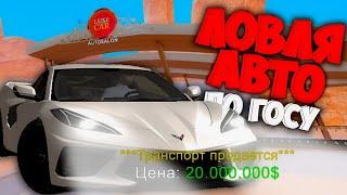 СЛОВИЛ КОРВЕТ  МАССОВЫЙ СЛЕТ АВТО ПО ГОСУ НА ARIZONA RP GTA SAMP