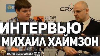 Интервью с Михаилом Хаймзоном на Warface Open Cup 2016