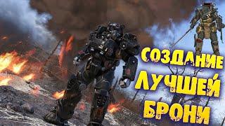 Fallout 76: Создание Лучшей Легендарной Брони  В поисках Идеала