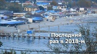 Море Архипо-Осиповки: закрываем сезон 29 сентября! Прохоровский пляж "сворачивается" на зиму