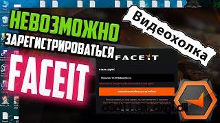 Как зарегистрироваться на Фейсите, если пишет "Пожалуйста введите действительный e-mail адрес"