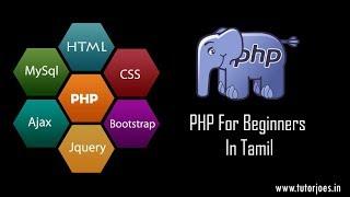 Introduction Of PHP In Tamil