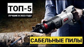 Рейтинг ТОП-5 сабельных пил по соотношению цена-качество | Лучшие в 2023 году