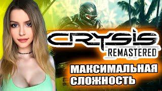 ФИНАЛ CRYSIS REMASTERED Полное Прохождение на Русском | CRYSIS REMASTERED TRILOGY Обзор | Стрим