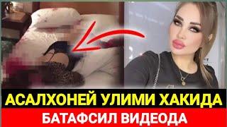 ШОШИЛИНЧ! АСАЛХОНЕЙ УЛИМИ ХАКИДА МАЛУМОТ БЕРИЛДИ