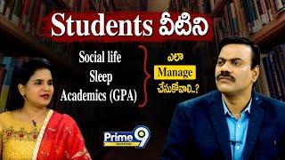 Students వీటిని [Social life, Sleep, Academics (GPA)] ఎలా Manage చేసుకోవాలి..? | Prime9 Education