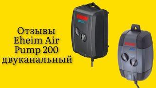 Стоит ли покупать компрессор для аквариума Eheim Air Pump 200 двуканальный 200л/час отзывы классный