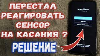 Как перезагрузить телефон если не работает сенсор ?