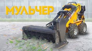 Косилка мульчерная BAUMECH  Тест нового навесного оборудования