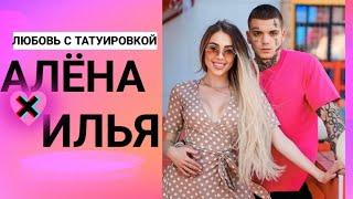 Алёна РАПУНЦЕЛЬ|Савкина + Илья СЁМИН