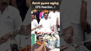 Seeman Case | NTK | TN Police | EPS Speech | ADMK | Sun News