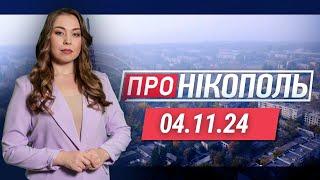 ПРО НІКОПОЛЬ. Поранені через обстріли. Як виживає бізнес у прифронтовому місті. Гуманітарна допомога