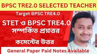 কমেন্টের উত্তর। STET ও BPSC TRE4.0 পরীক্ষা সম্পর্কিত প্রশ্নত্তর। #TRE4.0