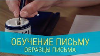 Обучение письму по методике И. А. Горячевой. Образцы письма