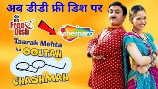 Taarak Mehata Ka Ooltah Chashma Serial Starting On Dd Free Dish | एक नया शो अब देखें फ्री डिश पर