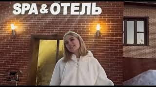 спа-отель в Подмосковье