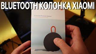 Блютуз колонка Mi Portable Bluetooth Speaker | Блютуз колонка Xiaomi