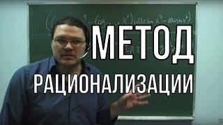  Метод рационализации | Ботай со мной #014 | Борис Трушин