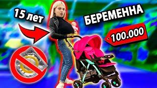 ЧТО КУПИТ БЕРЕМЕННАЯ в 15 ЛЕТ ШКОЛЬНИЦА на 50,000 РУБЛЕЙ