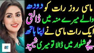 Romantic novel in urdu  || Bold Novel || Bold romantic novel || Islamic story || urdu adabi duniya