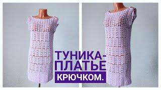 Туника крючком// Мастер класс.Tunic crochet.