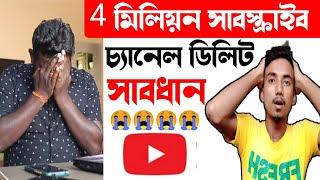 4 million subscribers channel delete | technical Baba Nitya channel delete