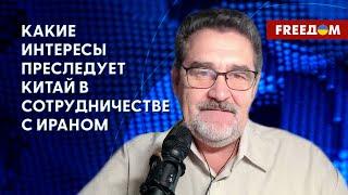 Сотрудничество Китая и Ирана. Зачем Пекину Тегеран? Отвечает Семиволос