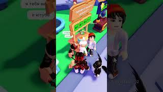 С тебя лайкосик  #роблокс #roblox  #робуксы #shorts #robux