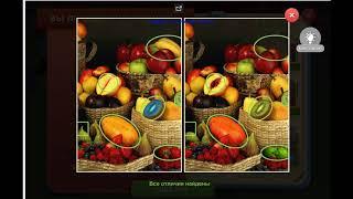 онлайн 5 отличий ответы на 34уровень