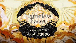 【崩壊：スターレイル】Nameless Faces - Japanese Ver. feat.幾田りら Music Video