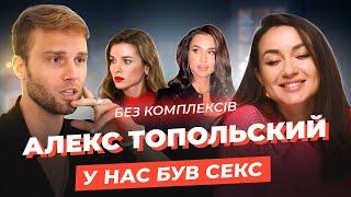 ХОЛОСТЯК Алекс: про реальні доходи, бісексуальність, стосунки з 21-річною на Балі, що вирізали з шоу