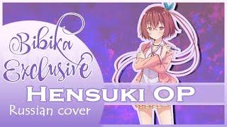 Kawaikereba Hentai demo Suki ni Natte Kuremasu ka? OP [Daisuki] (Russian cover by Marie Bibika)