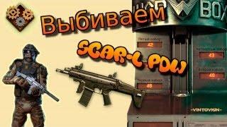 WARFACE ЗОЛОТОЙ SCAR-L PDW ИЗ КОРОБОК УДАЧИ!!!