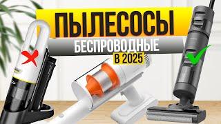 Лучшие беспроводные пылесосы: Топ-10 ВЕРТИКАЛЬНЫХ и РУЧНЫХ пылесосов для дома и авто. Рейтинг 2025!