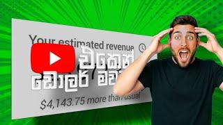 ඩොලර් මවන youtube |YouTube niche Ideas for 2025