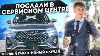 Нулевое ТО у Chery Tiggo 7 Pro и Первый Гарантийный Случай