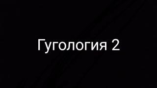 гугология 2 нотация Кнута и гипероператор