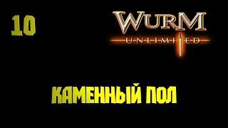 Wurm Unlimited серия • Каменный пол #10