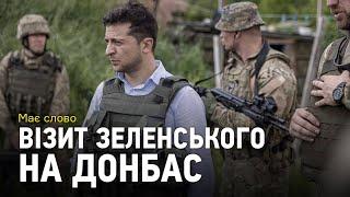Візит Зеленського та перемир'я на Донбасі