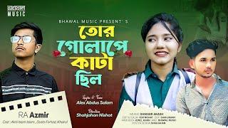 তোর গোলাপে কাঁটা ছিল । Tor Golap Kata Chilo | RA Azmir | Akhi Islam | Dustu Forhad | Eid Song 2022