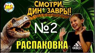 Смотри динозавры, Часть 2. Распаковка 15 карточек Дикси с динозаврами