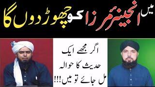 Main Engineer Mirza ko Chordonga  .agr aik hadith ka hawala mil jai.review by Ali Nawaz Online